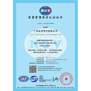 ISO9001質(zhì)量體系證書